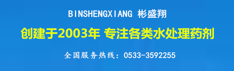 彬盛翔阻垢劑